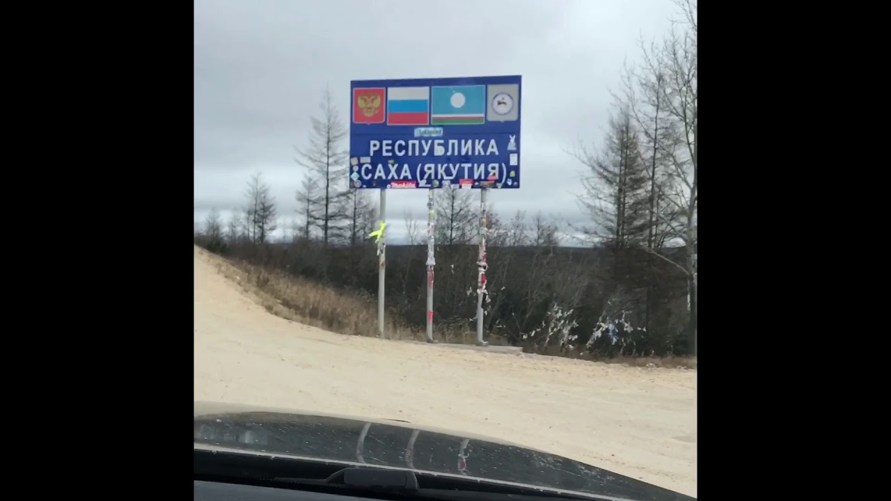 Владивосток якутск авто