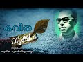 VRIKSHAM വൃക്ഷം KAVITHA കവിത Vayalar II Sunil Kumar Thiruvangoor ll Malayalam Kavithakal Mp3 Song