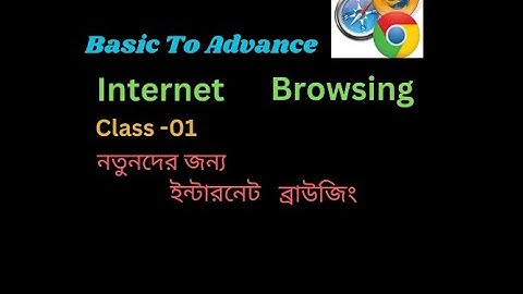 Internet Browsing Basic to Advance Bangla Tutorial|| EP-01 ||  Internet course