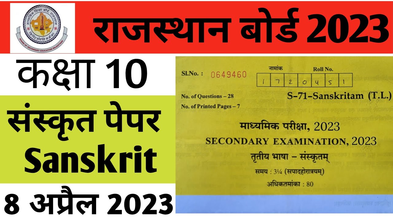 Class 10 Sanskrit Paper 2023 RBSE Solution || Rajasthan Board 10th Sanskrit Paper 2023