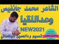 محمد جانفيص