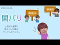 丈橋が大暴露!恭平くんが最近、やってしまうこと。 ∕ 2021.05.25 関バリ
