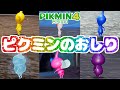 初登場シーンのアングルは変えられる！？おしりがかわいいピクミン【ピクミン4】【PIKMIN4】