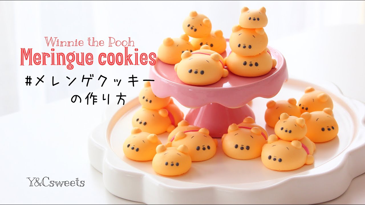 Winnie The Pooh Meringue Cookies プーさんメレンゲクッキーの作り方 Youtube