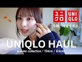 【ユニクロ購入品】秋服が可愛すぎて1万4000円分購入🥵ガチレビューします。