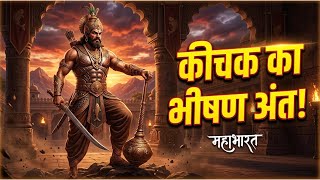 The terrible end of Keechaka and the truth about his exile | Kichaka | Mahabharata Sleep Facts