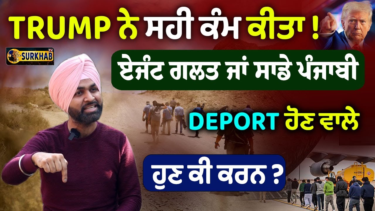 TRUMP 2.0 | ਅਗਲੇ ਨੇ ਧੱਕ ਪਾ ਦਿੱਤੀ | illegal immigration | Life Coach Randeep Singh