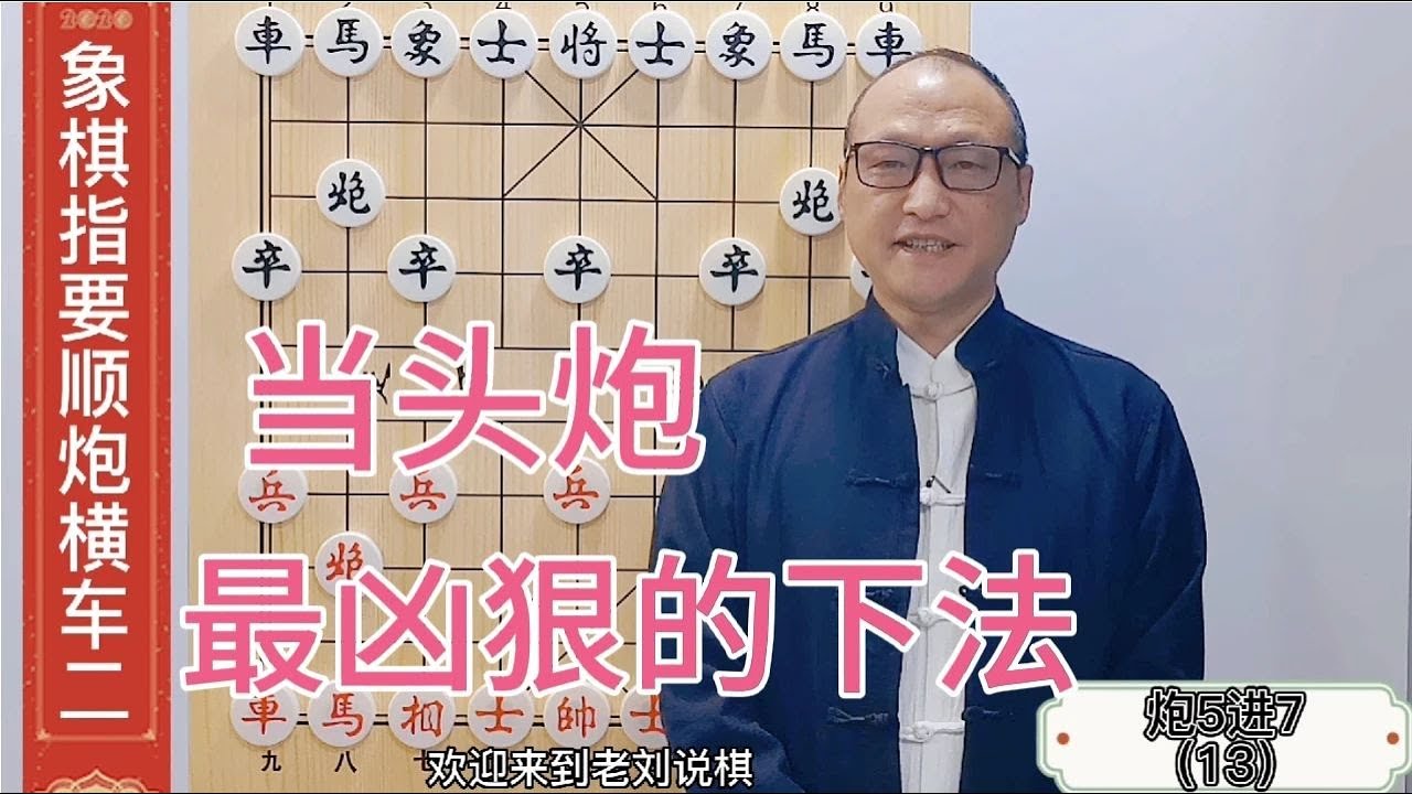 当头炮最凶狠的下法，疯狂对杀，惊险刺激，解杀还杀，妙不可言