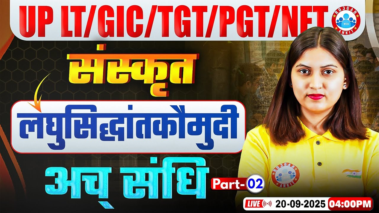 UP LT/TGT/NET Sanskrit Class 2025 | लघुसिद्धांतकौमुदी, अच् सन्धि | LT Grade Sanskrit One Shot Class