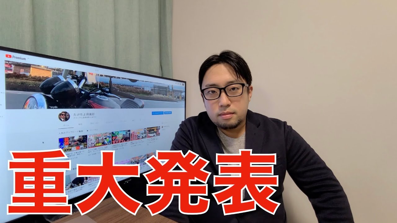 Notice] Future policy of Takechiyo Club - YouTube