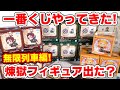 【鬼滅の刃】フィギュア当たった！一番くじ無限列車編を３０回勝負！フィギュア賞、下位賞開封も！