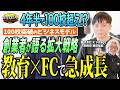 4年半で100校越えの急成長FC！創業者の飯田さんに突撃取材！気になるビジネスモデルの深堀りをしていたら、超貴重なNEXT戦略まで聞けてしまった！｜【ナユタス】へおさんぽフランチャイズ！vol.2