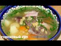 ГОРОХОВЫЙ СУП за 30 МИНУТ С ЗАМОРОЖЕННЫМ МЯСОМ!