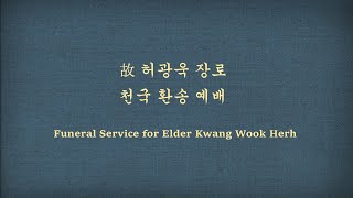 Funeral Service Elder Herh Apr 9 2020