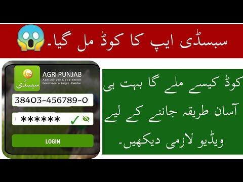 subsidy app new update || subsidy app login password