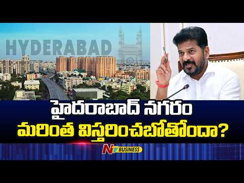 హైదరాబాద్ మరింత పెద్దది కాబోతోంది! కొత్త ఎకనామిక్ జోన్లతో రియల్ ఎస్టేట్ బూమ్? | Hyderabad Expansion!
