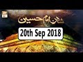 Watch Shan e Imam Hussain - 20th September 2018 - ARY Qtv Online In HD