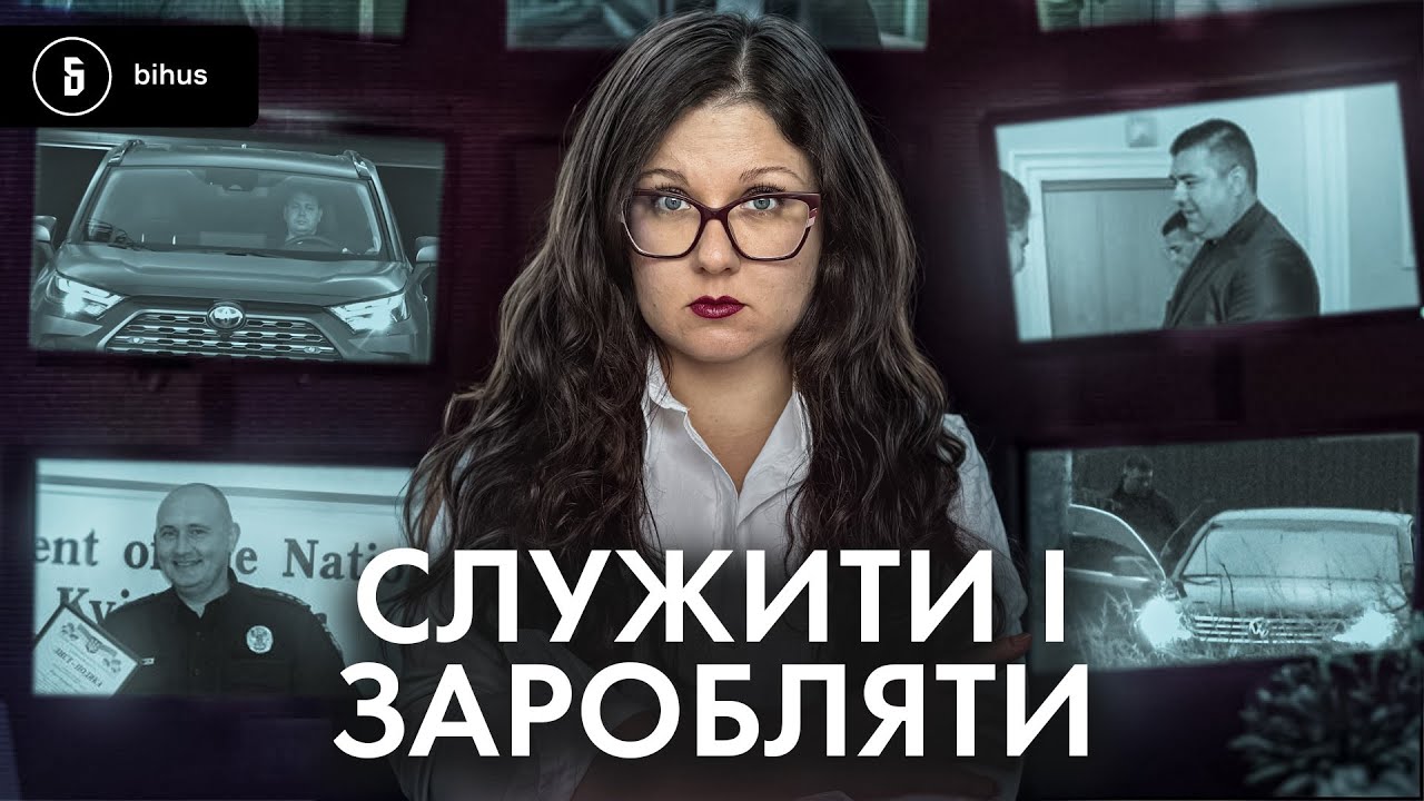 Що ховають завгоспи Нацполу? «Золоті» бодікамери та незадекларовані статки