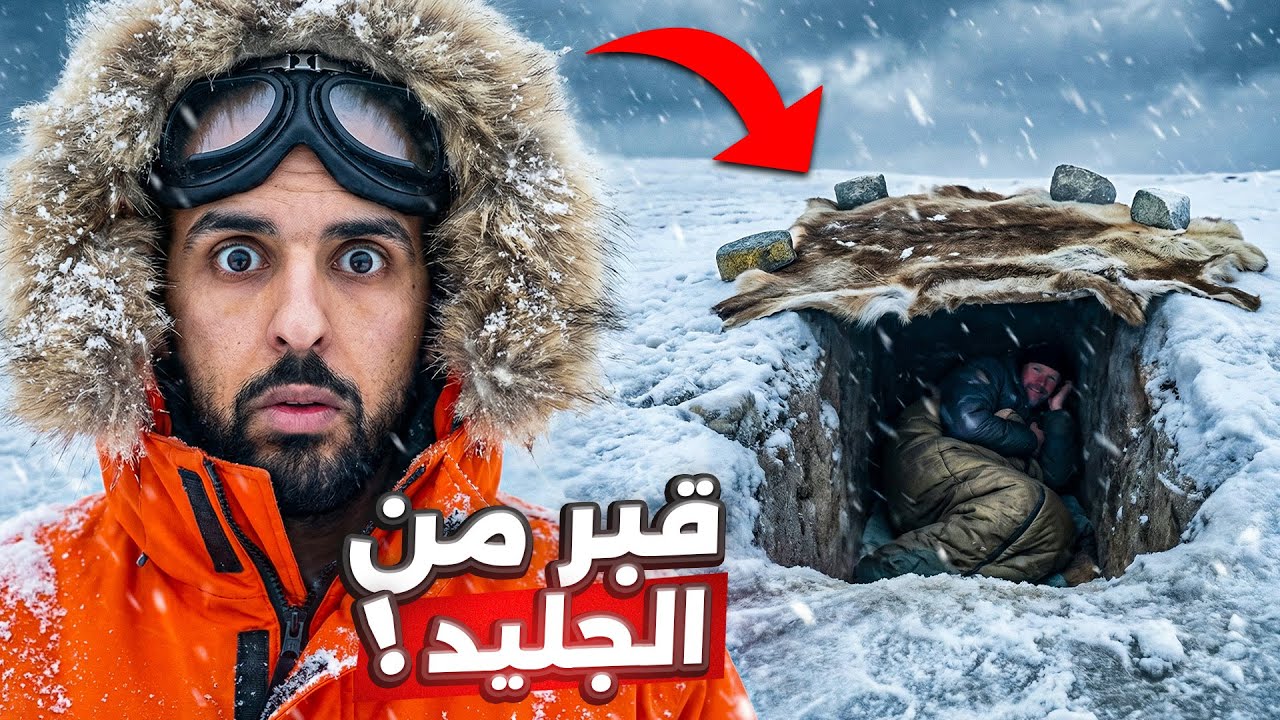 ضاع في القطب الشمالي لمدة عامين بدون طعام.. عندما وجدوه كانت الصدمة!! 😱