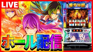 【ホール配信】麻雀物語1-3ループAT閉店まで配信【 #スマスロ  #パチスロ 】