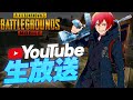 【PUBGモバイル】お久しぶり配信【PUBGMOBILE】
