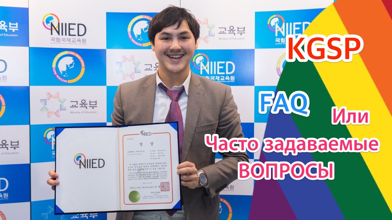 KGSP FAQ! Часто задаваемые вопросы - YouTube