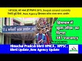 दीपक सानंद कमेटी की सेकंड रिपोर्ट delay || New HPRCA Update || 384 New Vacancy ||HPPSC,HPSEBL Update