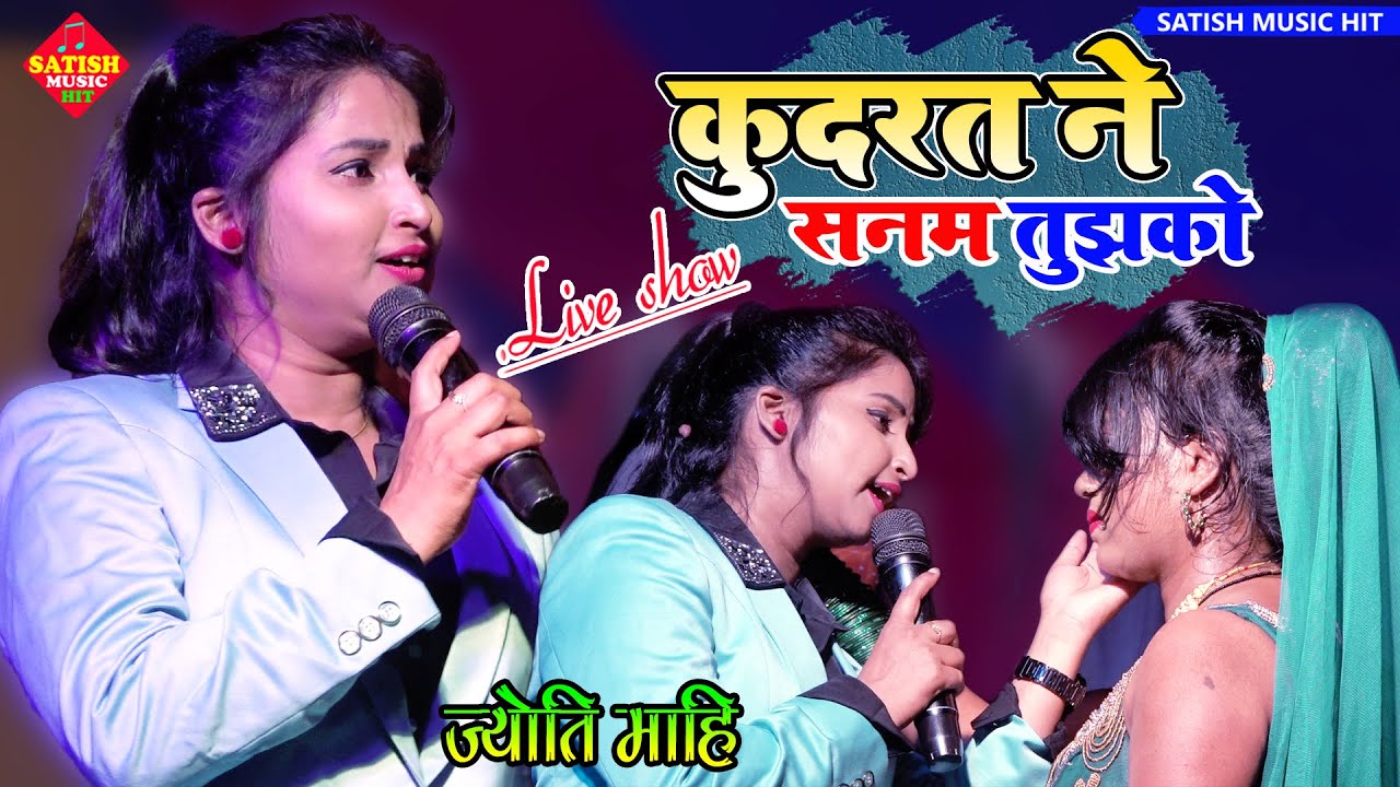          kudrat ne sanam tumkoJyoti Mahi Live stage show