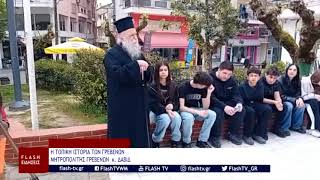 Η ΤΟΠΙΚΗ ΙΣΤΟΡΙΑ ΤΩΝ ΓΡΕΒΕΝΩΝ