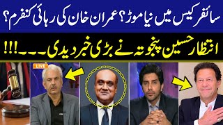 Good News For Imran Khan | Cipher case Update | Intazar Hussain Panjutha Exclusive Talk | GNN