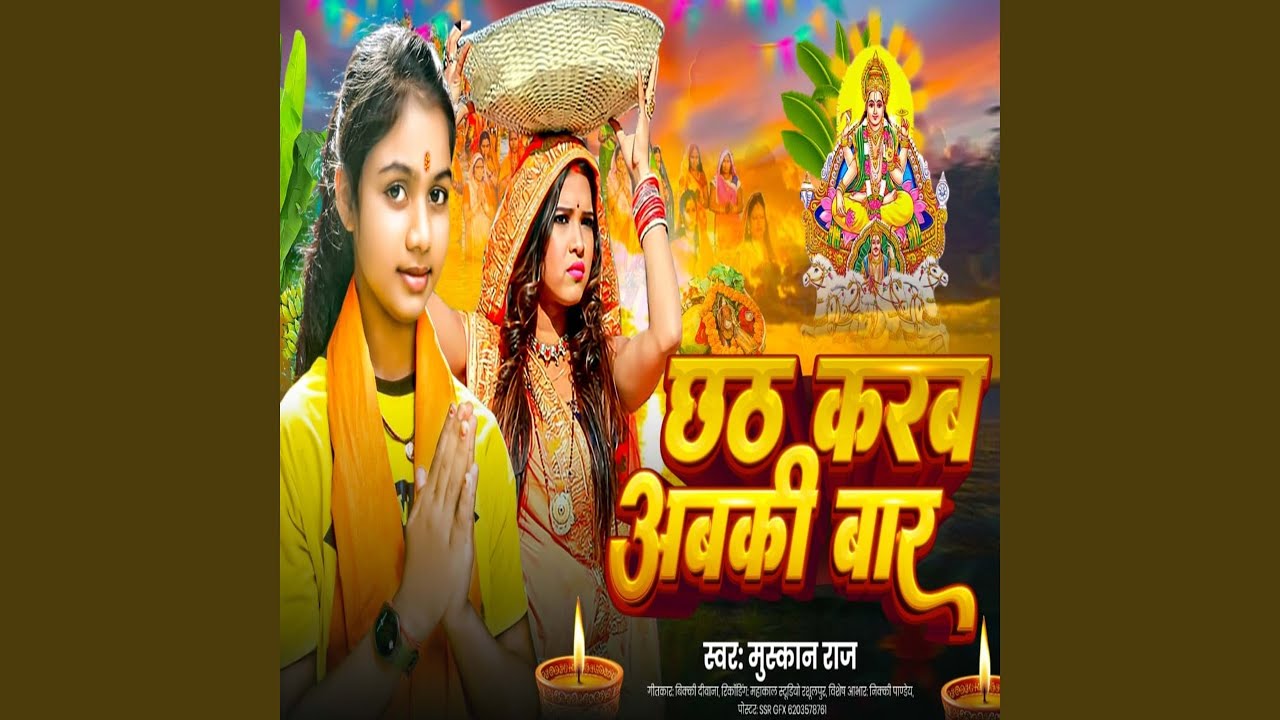 Chhath Karab Abki Baar