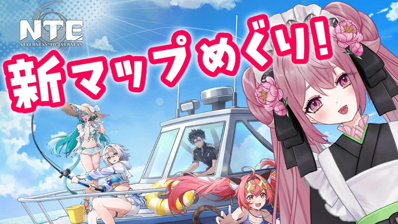 【NTE】 広大な新マップをドライブ！【#新人vtuber】