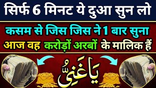 Download Lagu फकीर भी बनेगा करोड़पति | Dua E Rizq | Rizk Ka Wazifa | Wazifa For Money | Morning Wazifa | #dua MP3