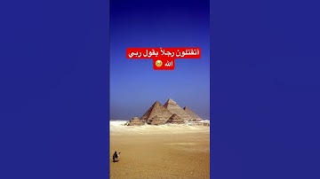 #القرآن_الكريم #اللهم_صل_وسلم_على_نبينا_محمد #الصلاة_على_النبي #دعاء_مستجاب #السعودية #سورة_الكهف