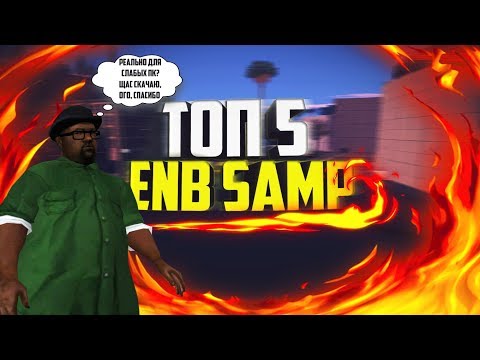 ТОП 5 ENB
