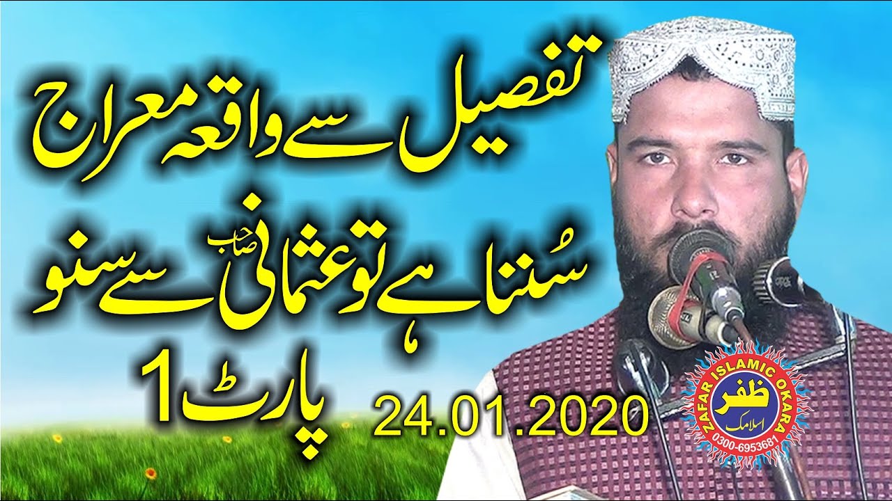 Molana Qari Inamullah Usmani Topic Miraj un Nabi.Part 1.2020.Zafar Okara