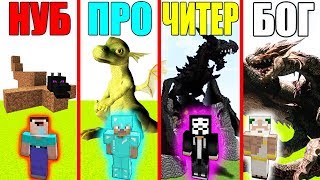 МАЙНКРАФТ БАТЛ БИТВА : ДРАКОНЫ ЧЕЛЛЕНДЖ - НУБ против ПРО vs БОГ В MINECRAFT ЛОВУШКА МУЛЬТИК