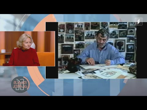 ქართველი მხატვარი თენგიზ მირზაშვილი (ჩუბჩიკა) 89 წლის გახდებოდა