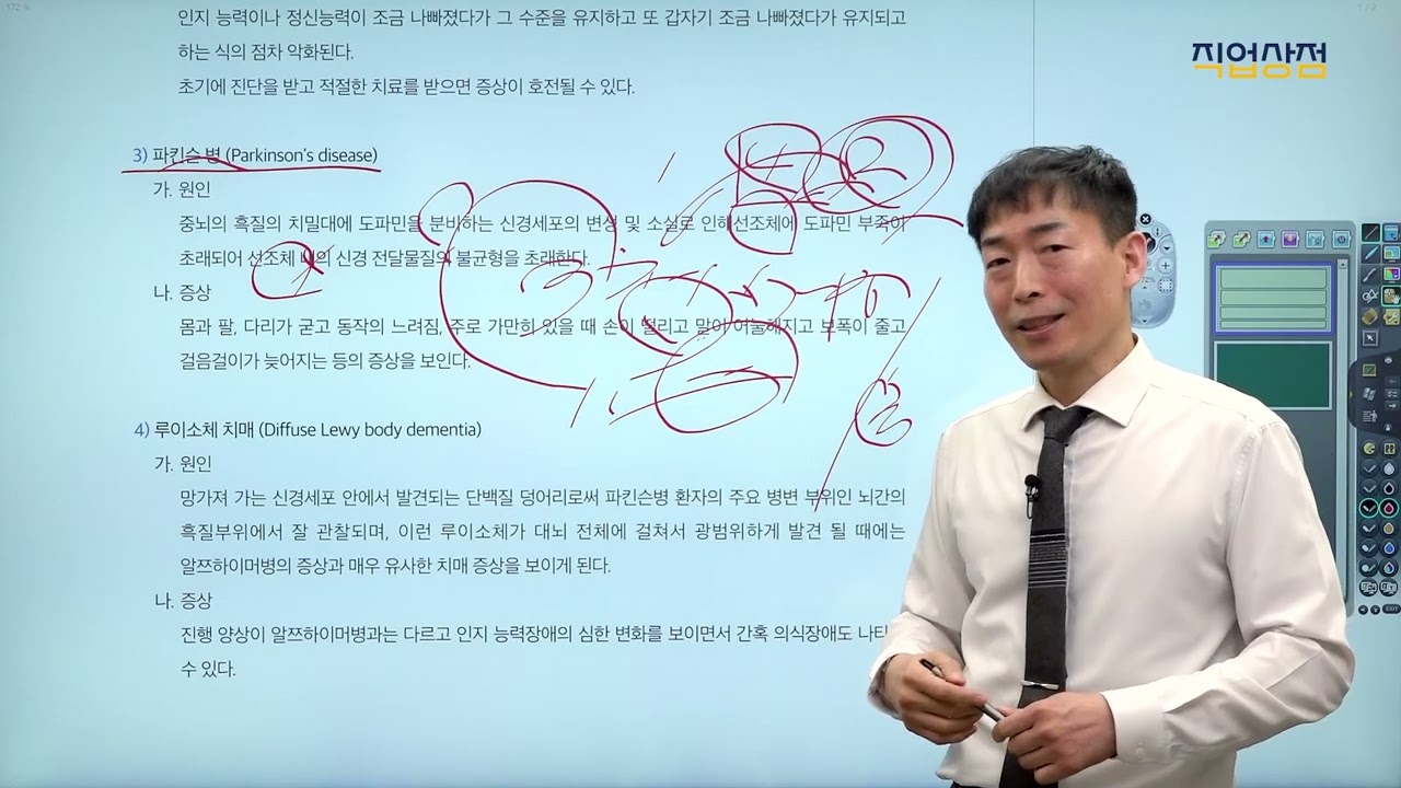[손해사정사 무료강의] 2차 의학 13강 이론 - 퇴행성 질환