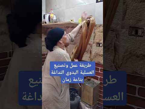 طريقة عمل العسلية النداغة بتاعة زمان من مطبخ المحلات