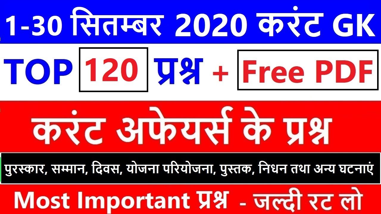 Current affairs : September 2020 | Important current affairs 2020 | latest current affairs Quiz