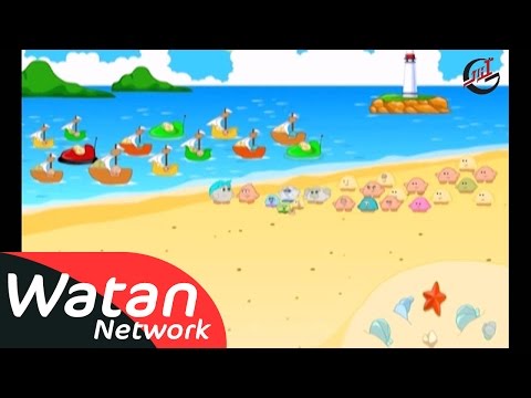 برنامج الأطفال علمني كيف ـ الحلقة 30 الثلاثون والأخيرة كاملة HD