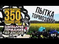 350км на велосипедах #3 через Швейцарию, Германию, Францию. Сломались тормоза