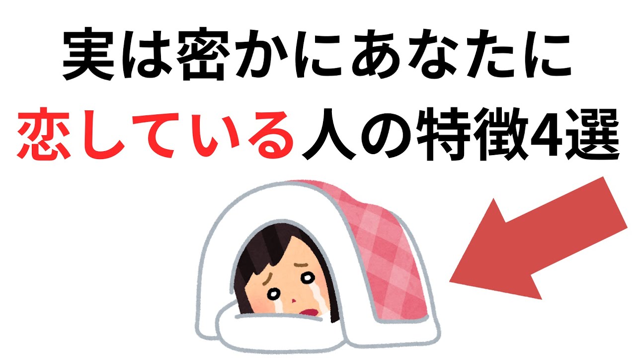 実恋に関する雑学【恋愛】実は密かにあなたに恋している人の特徴4選