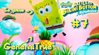 SpongeBob: Battle for Bikini Bottom Rehydrated #7 • Джунгли, сон Губки Боба