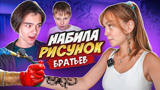 НАБИЛА рандомные РИСУНКИ ОТ БРАТЬЕВ / ТАТУМАСТЕР был В ШОКЕ!