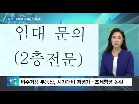 富 <strong>대물림</strong> 꼼수 ‘꼬마빌딩’ 상속·증여세 확 오른다, 왜?