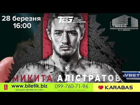 АНОНС - Вечір професійного боксу «The storm» у Бердянську - 28 березня 2021 / 099-760-71-96