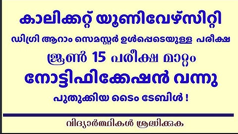 CALICUT UNIVERSITY | DEGREE SIXTH SEMESTER EXAM | LATEST NOTIFICATION | TIME TABLE