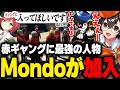 【NEWTOWN】赤ギャング最後の1人に最強の人物"Mondo"の加入が決まり喜ぶライト達【Mondo 石狩あかり ミドリ わきを 切り抜き】 thumbnail